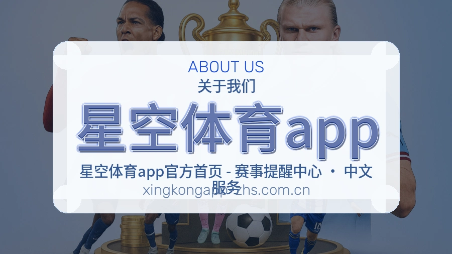 关于 星空体育app