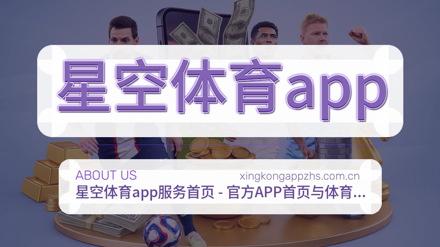 星空体育app体育页面服务