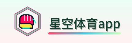 星空体育app Logo